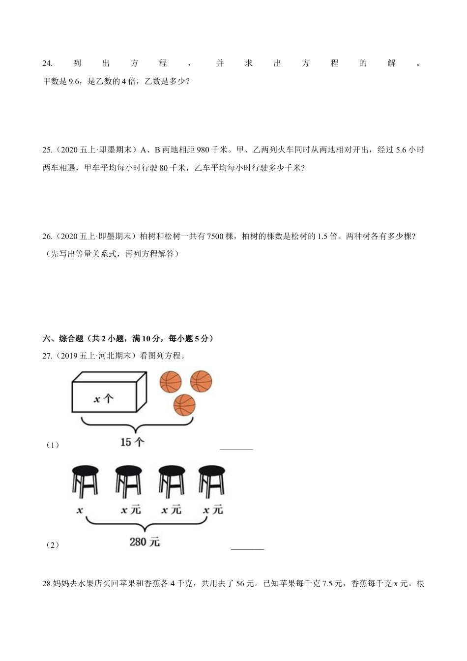 【精品】第一章《简易方程》单元总复习—五年级数学下册全能滚动测评卷A（原卷版）苏教版.docx_第3页