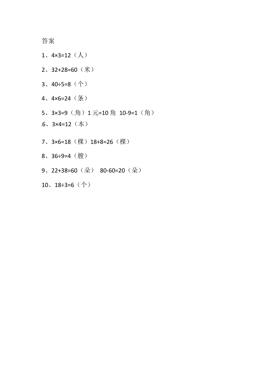 【精品】二年级上册数学专项试题-乘除法专项练（3）    苏教版（含答案）.docx_第3页
