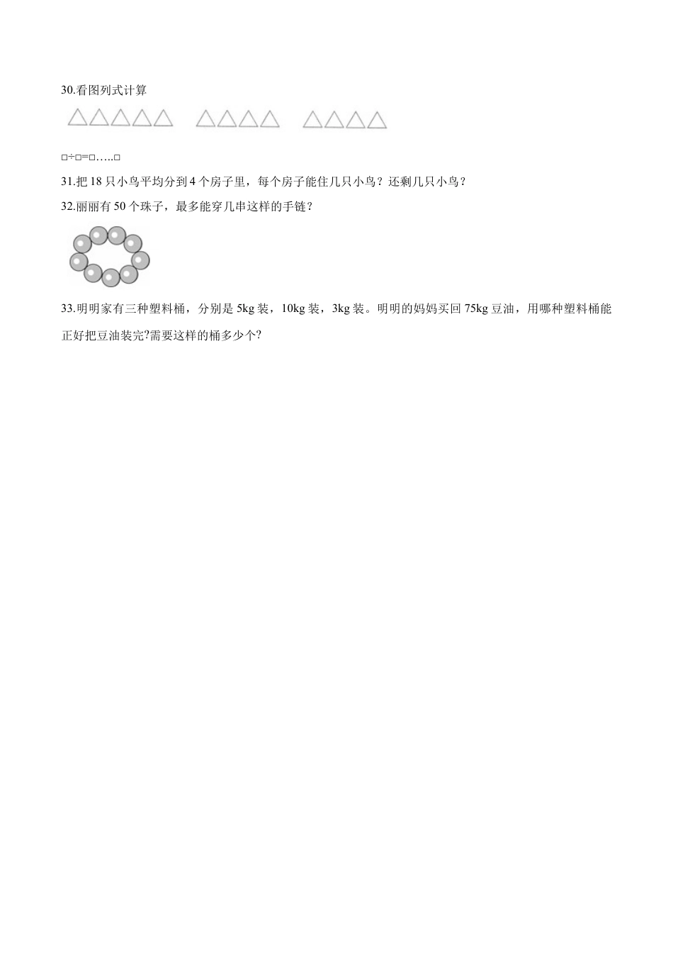 【精品】二年级下册数学期中测试题（三）苏教版 （含解析）.docx_第3页