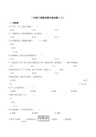 【精品】二年级下册数学期中测试题（三）苏教版 （含解析）.docx