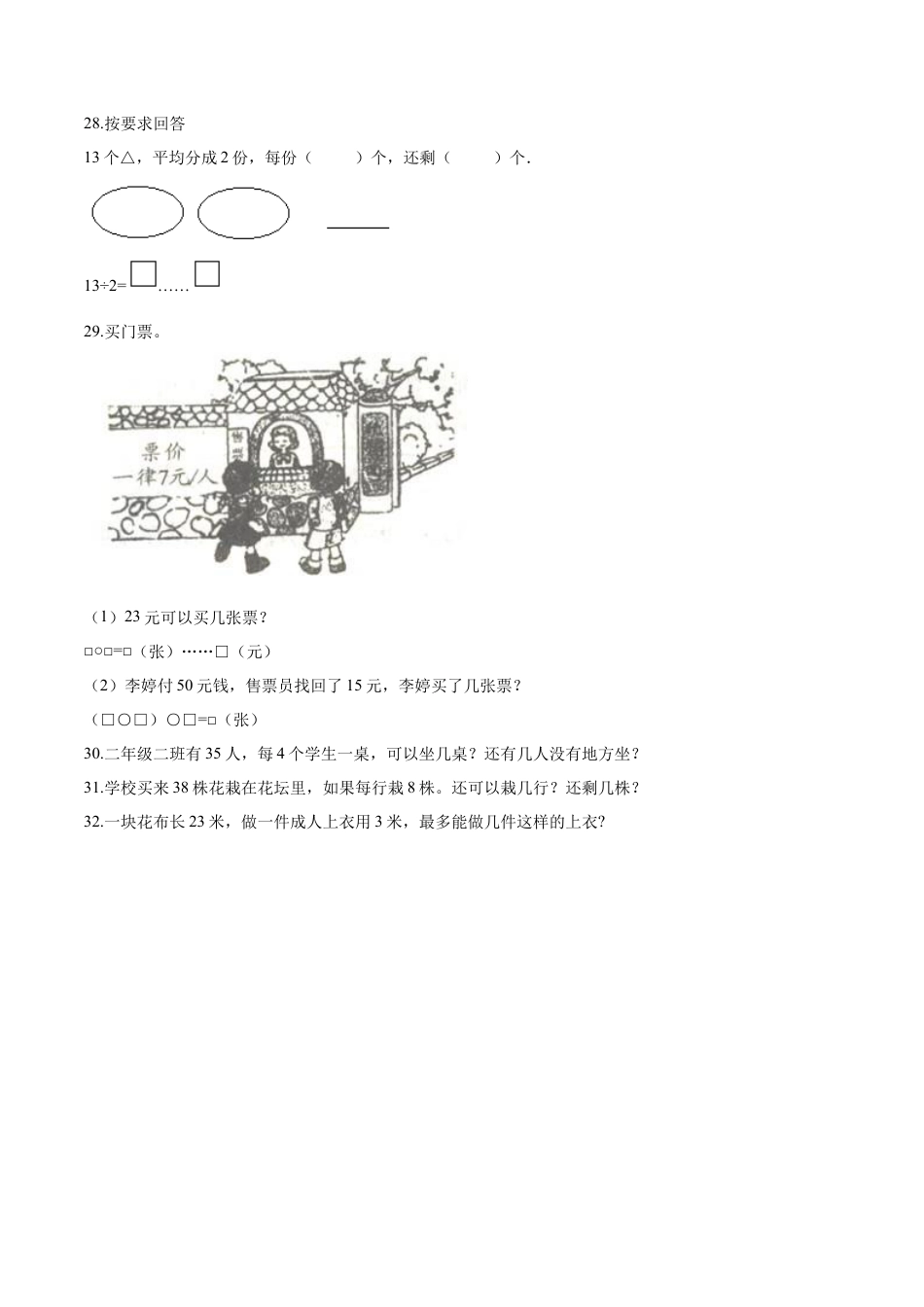 【精品】二年级下册数学期中测试题（五）苏教版 （含解析）.docx_第3页