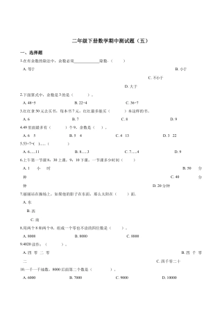 【精品】二年级下册数学期中测试题（五）苏教版 （含解析）.docx