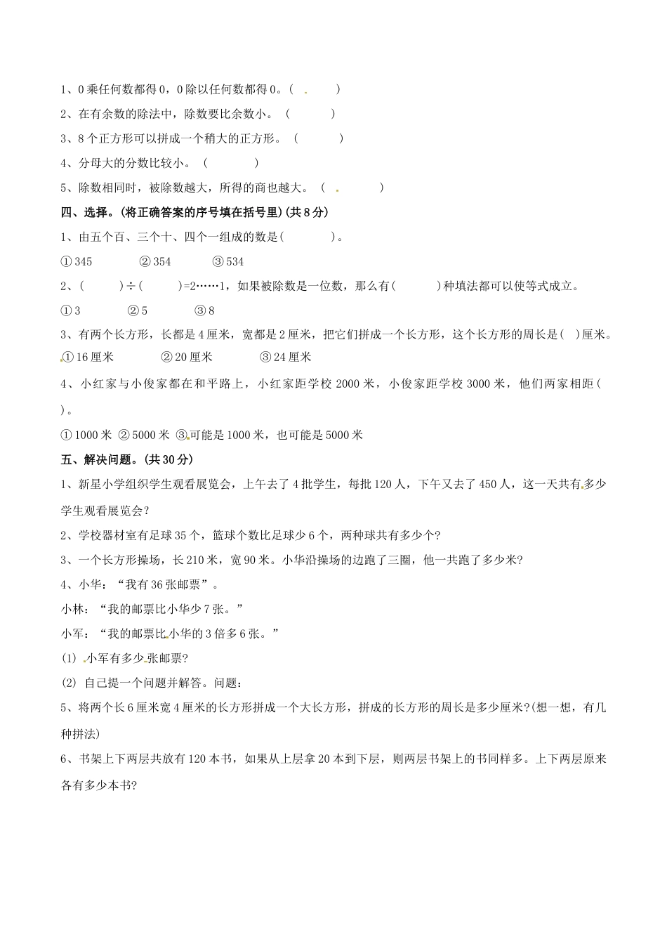 【精品】三年级上册数学期末测试B卷（原卷）｜苏教版.docx_第2页