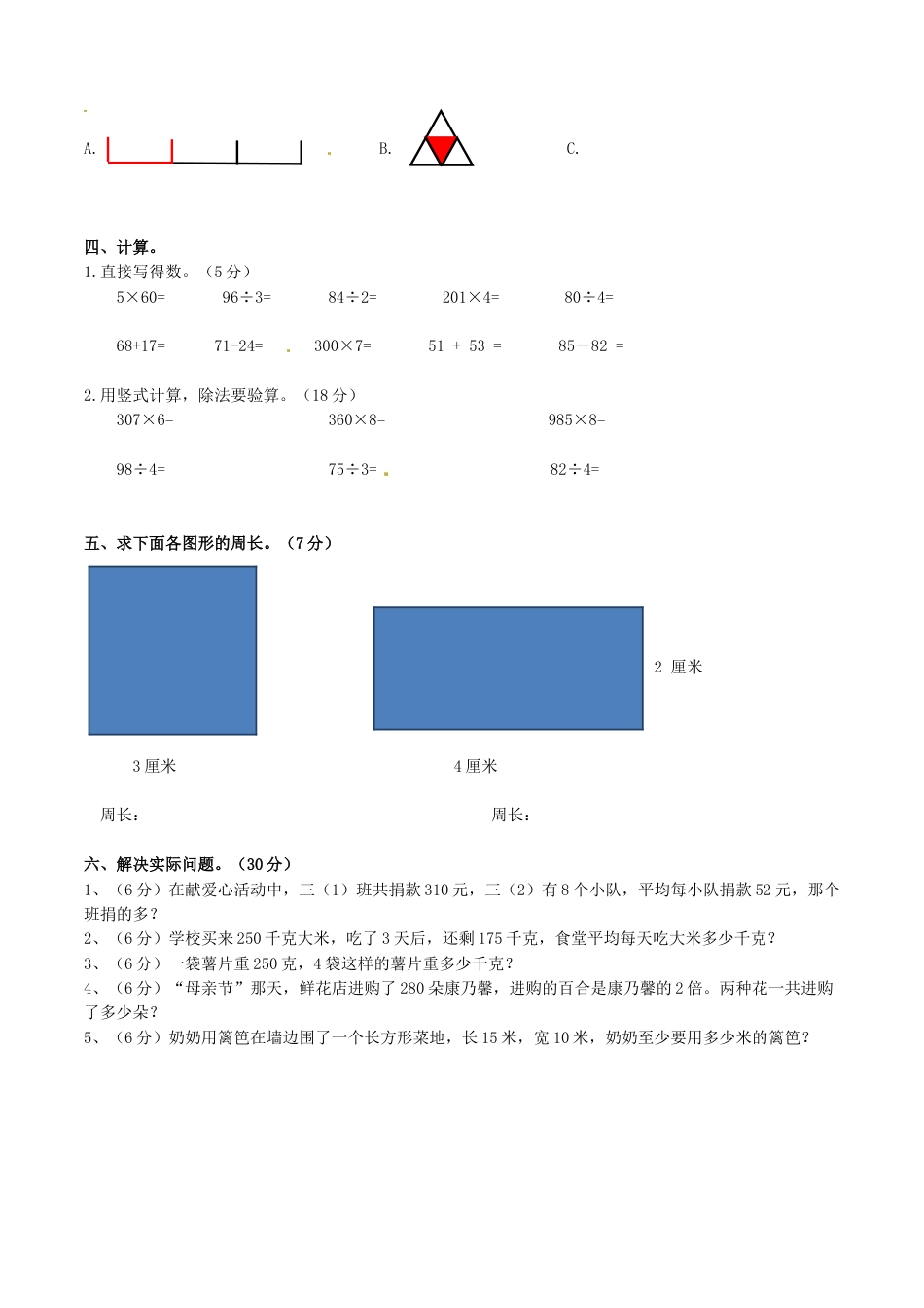 【精品】三年级上册数学期末测试C卷（原卷）｜苏教版.docx_第2页
