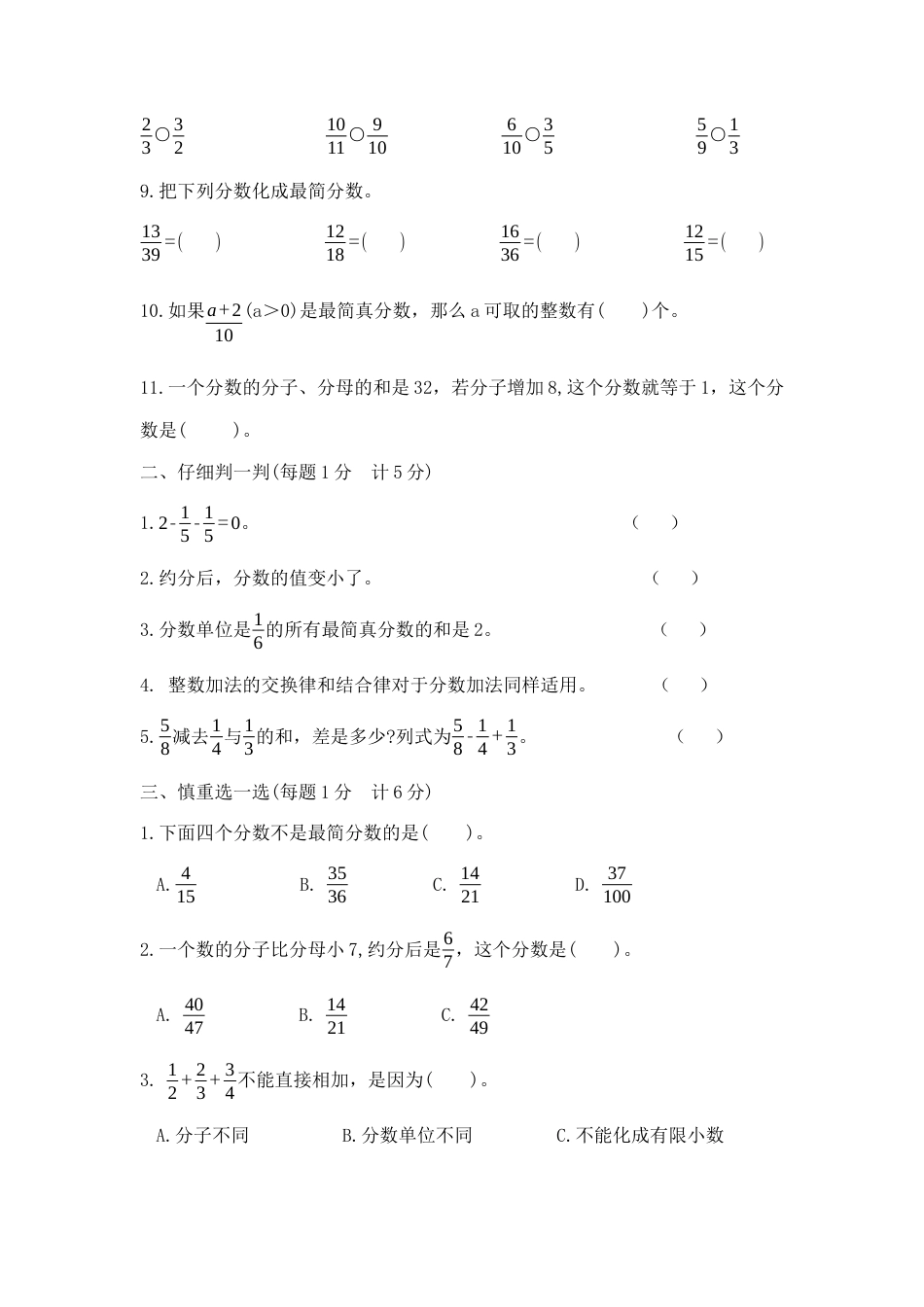 【精品】五年级下册数学第二次月考夺冠金卷A（苏教版，含答案）.docx_第2页