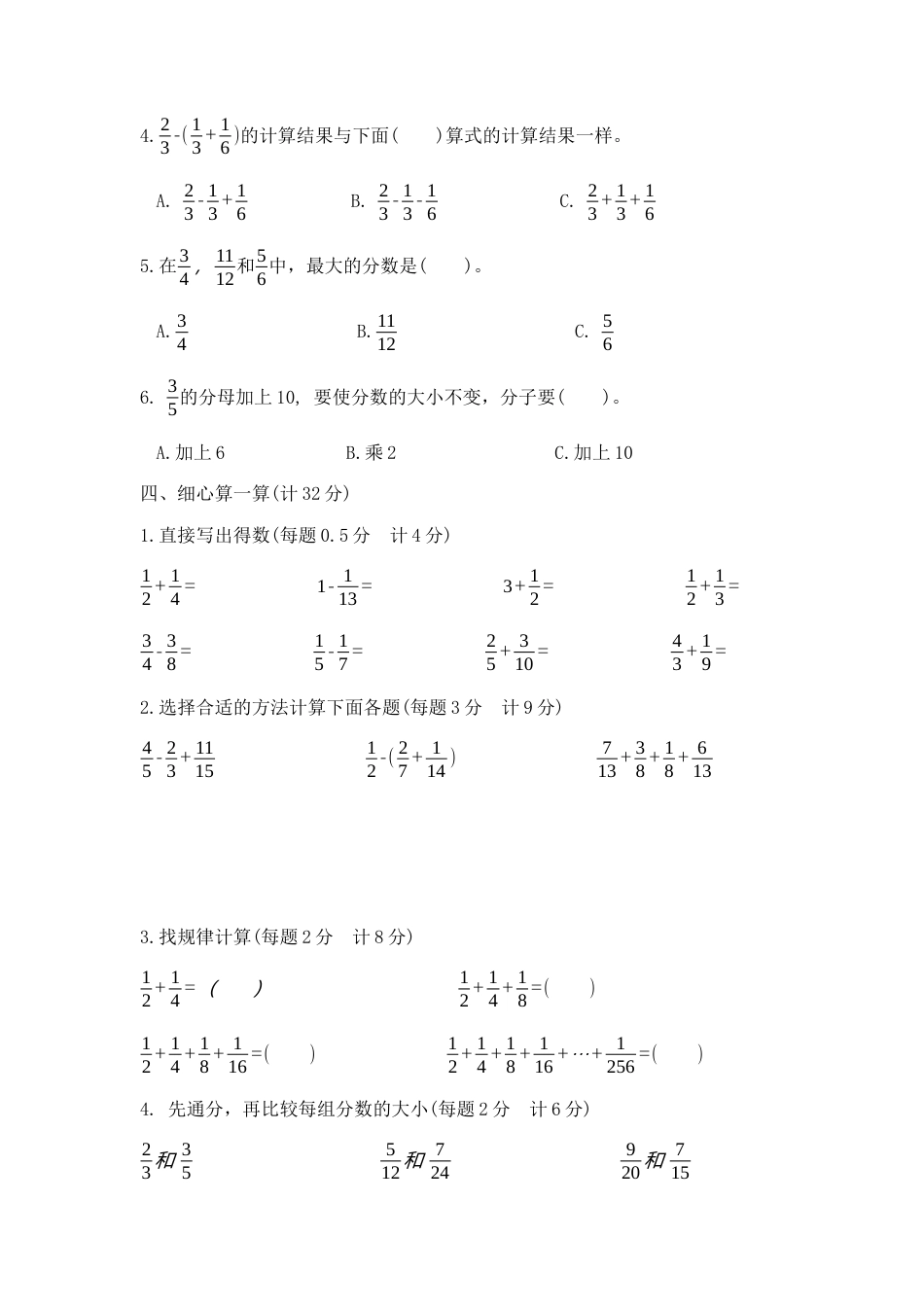【精品】五年级下册数学第二次月考夺冠金卷A（苏教版，含答案）.docx_第3页