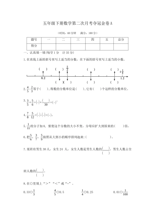 【精品】五年级下册数学第二次月考夺冠金卷A（苏教版，含答案）.docx