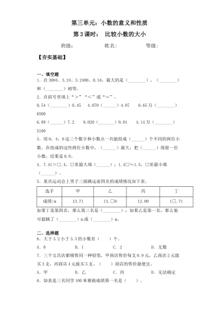 【课后天天练】3.3比较小数的大小苏教版五年级上册数学一课一练（夯实基础+培优冲关）.docx