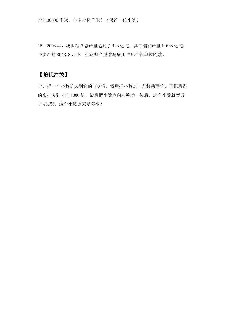 【课后天天练】3.4小数的近似数和改写苏教版五年级上册数学一课一练（夯实基础+培优冲关）.docx_第3页