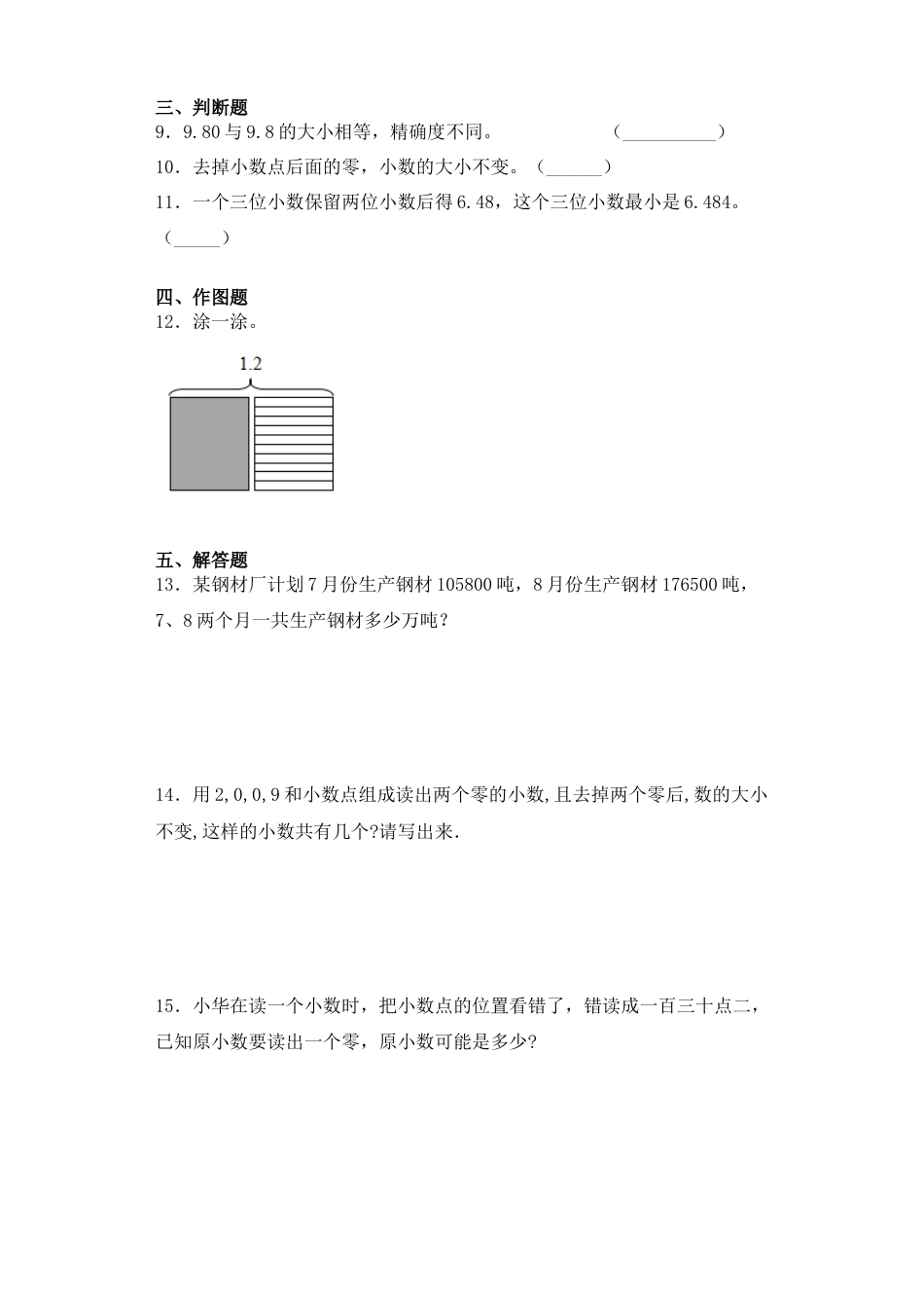 【课后天天练】3.5整理与复习苏教版五年级上册数学一课一练（夯实基础+培优冲关）.docx_第2页
