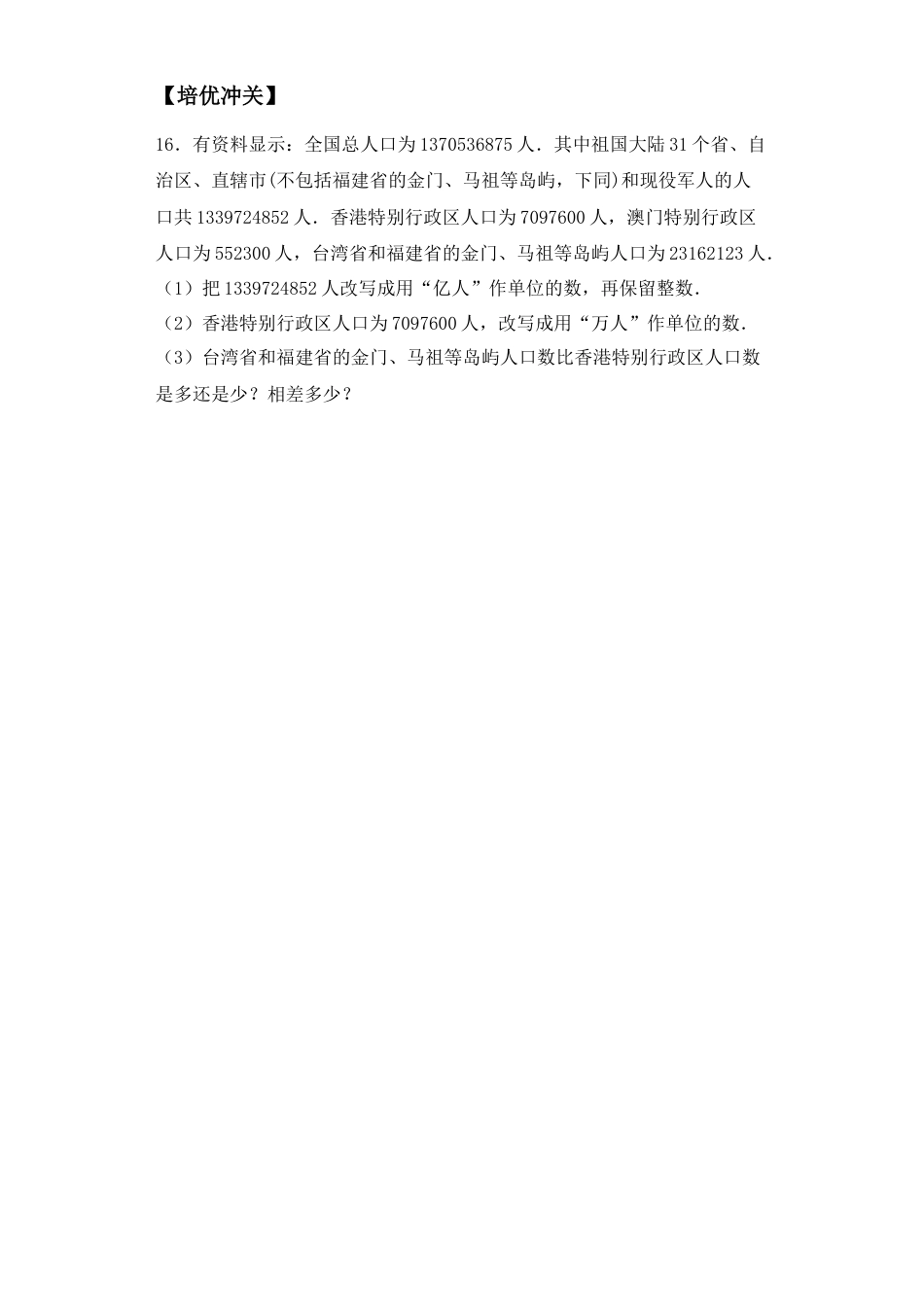 【课后天天练】3.5整理与复习苏教版五年级上册数学一课一练（夯实基础+培优冲关）.docx_第3页