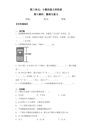 【课后天天练】3.5整理与复习苏教版五年级上册数学一课一练（夯实基础+培优冲关）.docx