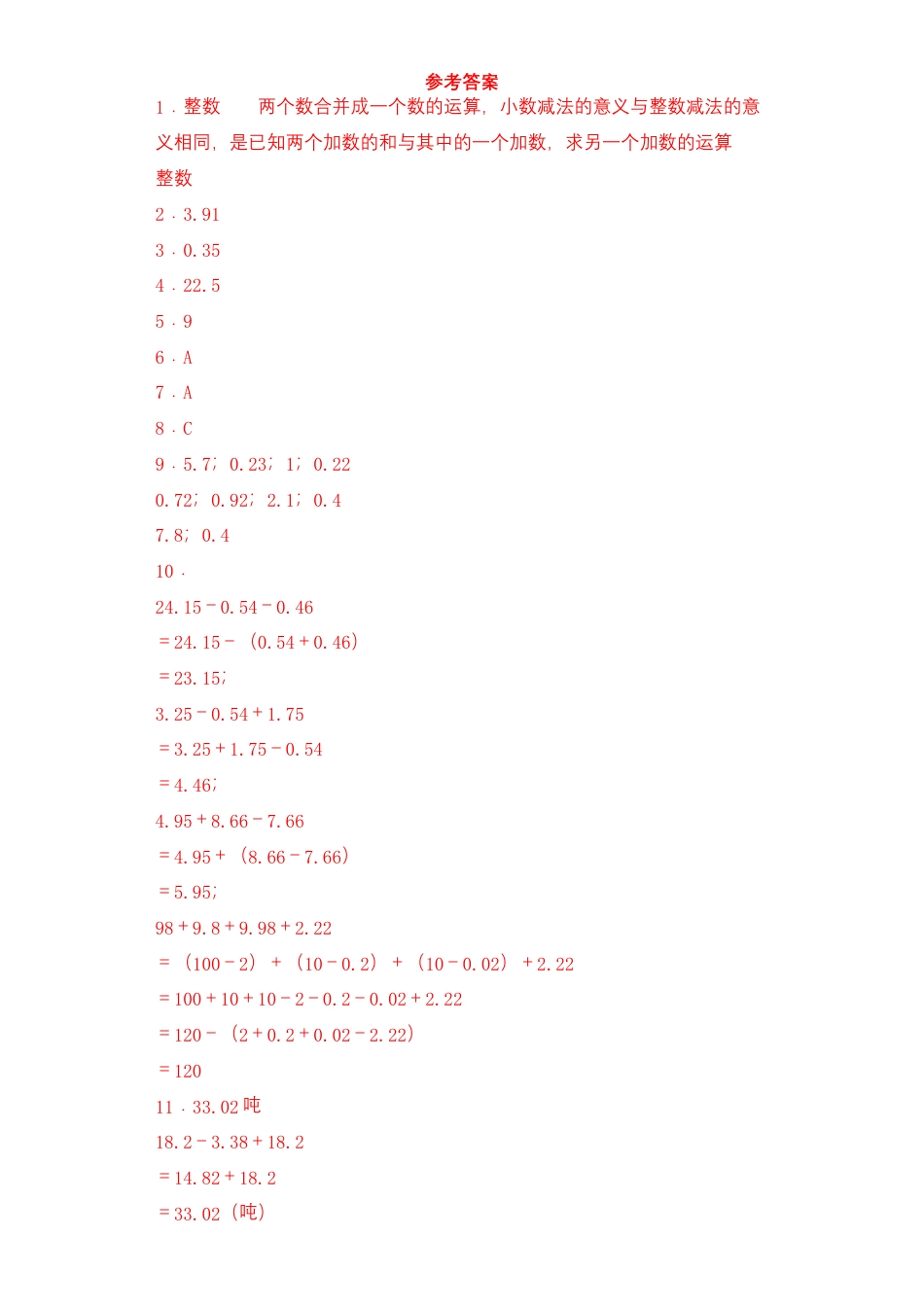 【课后天天练】4.3小数的加减法混合运算苏教版五年级上册数学一课一练（夯实基础+培优冲关）.docx_第3页