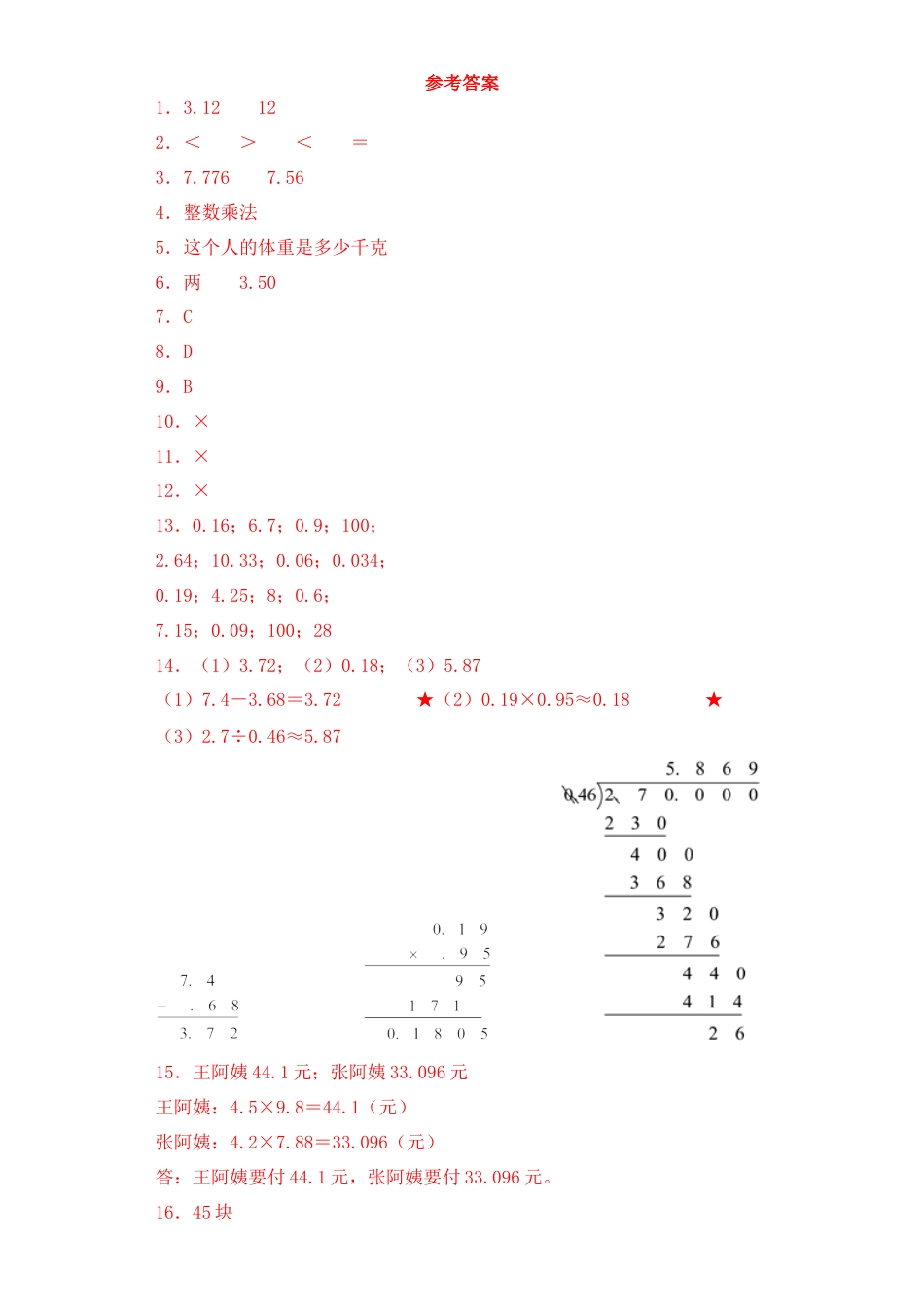 【课后天天练】5.3小数乘小数和积的近似数-苏教版五年级上册数学一课一练（夯实基础+培优冲关）.docx_第3页
