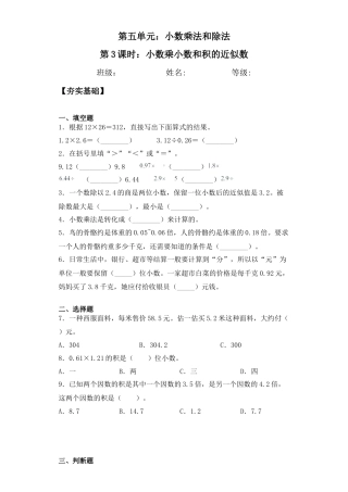 【课后天天练】5.3小数乘小数和积的近似数-苏教版五年级上册数学一课一练（夯实基础+培优冲关）.docx