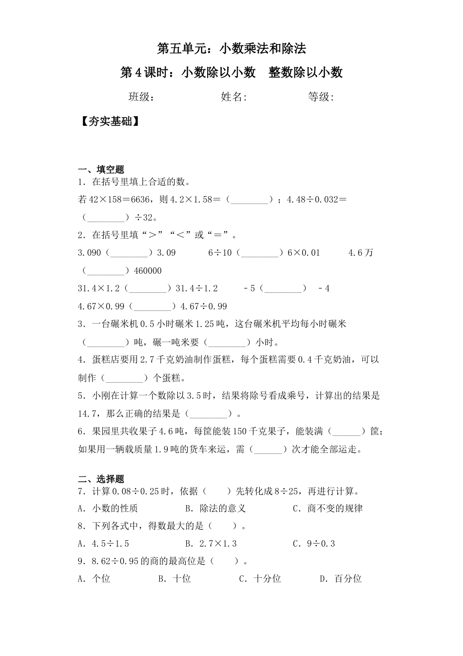 【课后天天练】5.4小数除以小数  整数除以小数-苏教版五年级上册数学一课一练（夯实基础+培优冲关）.docx_第1页