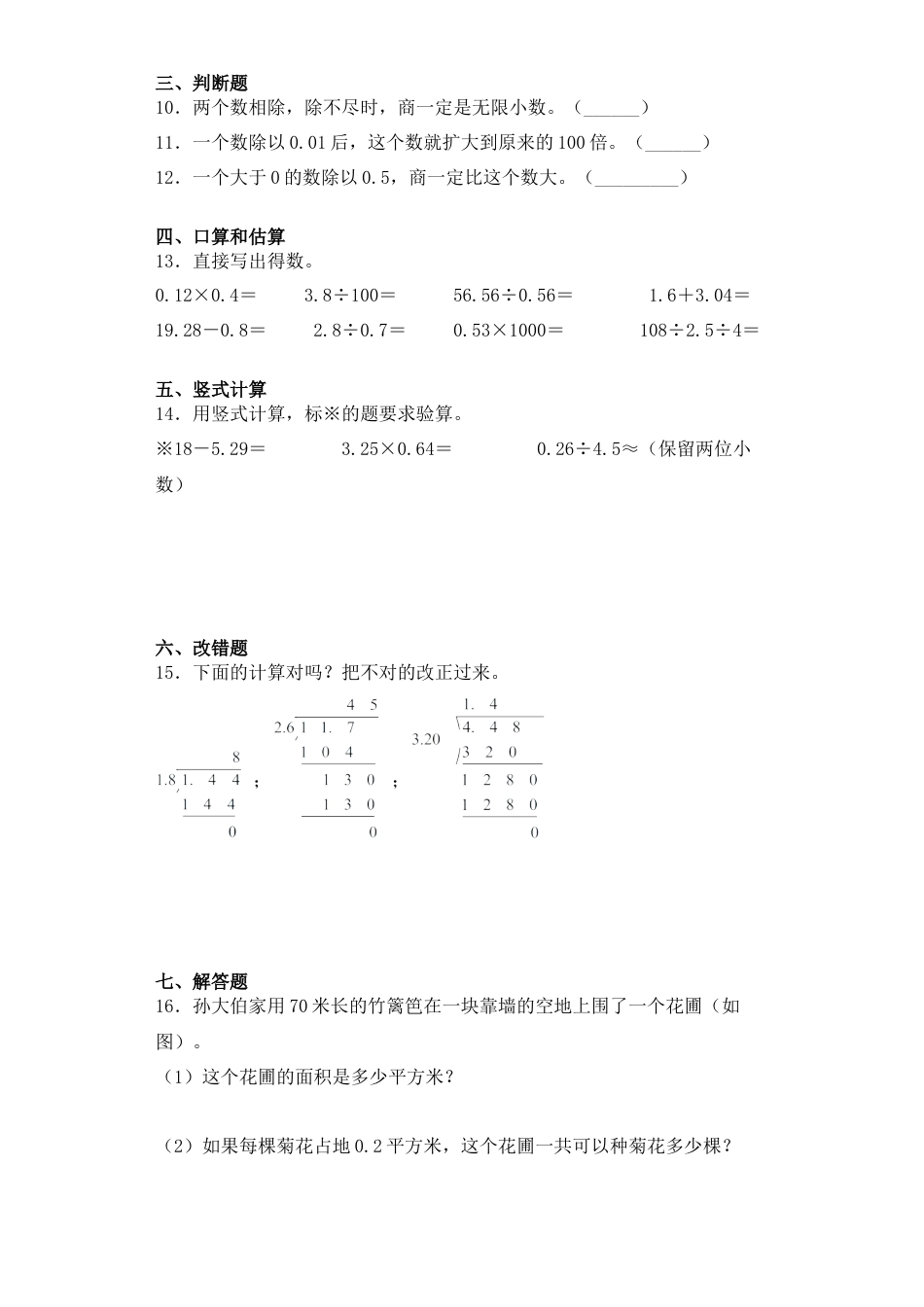 【课后天天练】5.4小数除以小数  整数除以小数-苏教版五年级上册数学一课一练（夯实基础+培优冲关）.docx_第2页