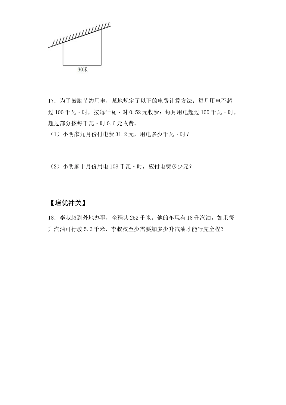 【课后天天练】5.4小数除以小数  整数除以小数-苏教版五年级上册数学一课一练（夯实基础+培优冲关）.docx_第3页