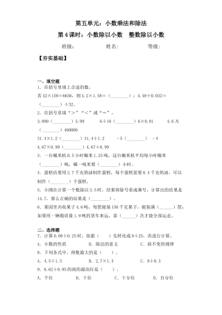 【课后天天练】5.4小数除以小数  整数除以小数-苏教版五年级上册数学一课一练（夯实基础+培优冲关）.docx