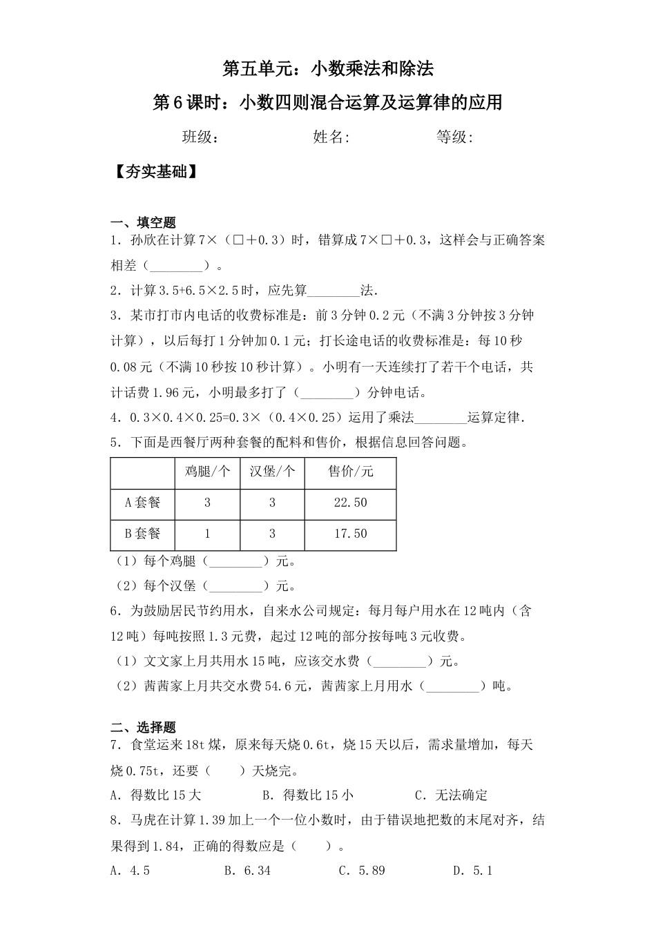 【课后天天练】5.6小数四则混合运算及运算律的应用-苏教版五年级上册数学一课一练（夯实基础+培优冲关）.docx_第1页