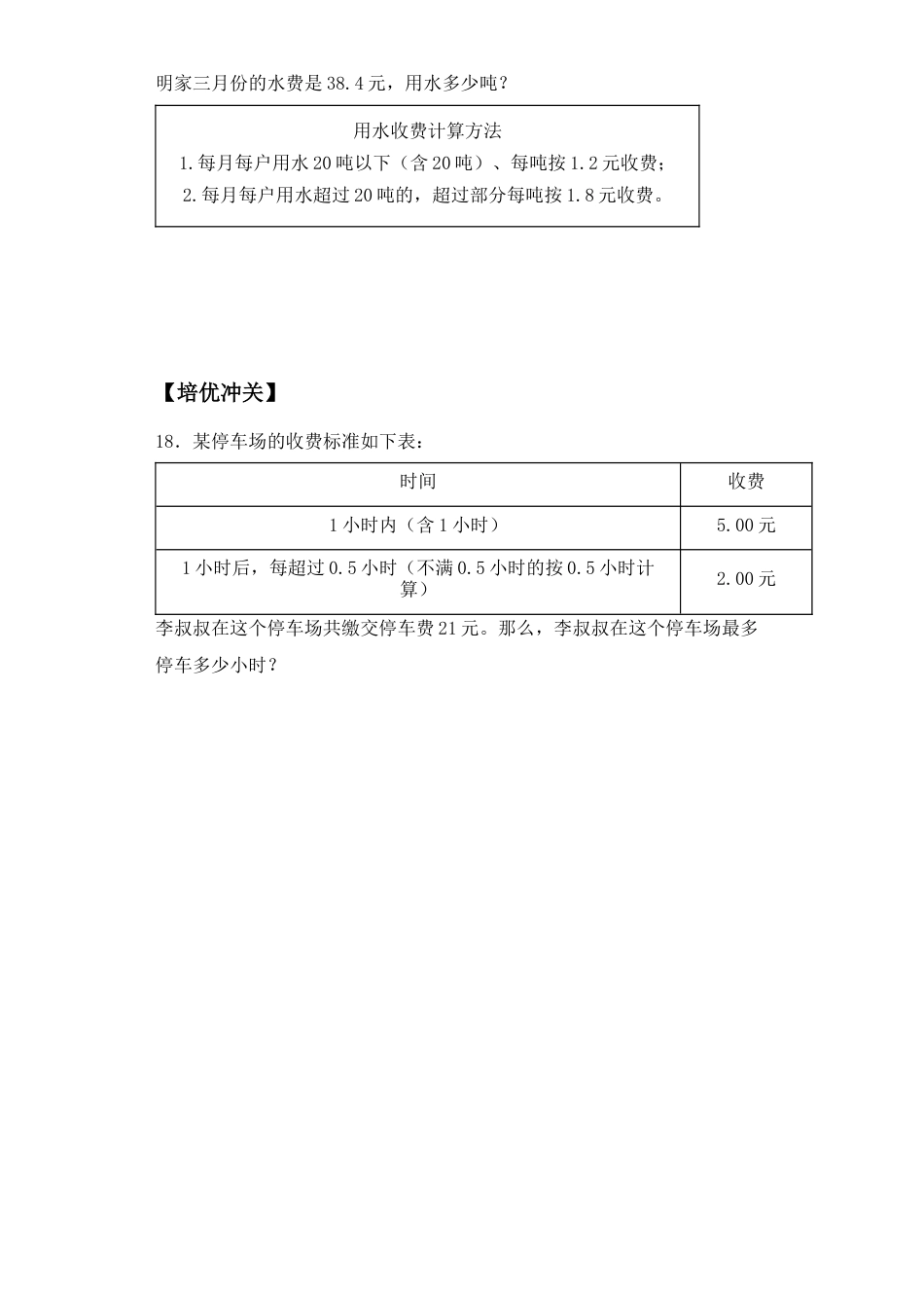 【课后天天练】5.6小数四则混合运算及运算律的应用-苏教版五年级上册数学一课一练（夯实基础+培优冲关）.docx_第3页
