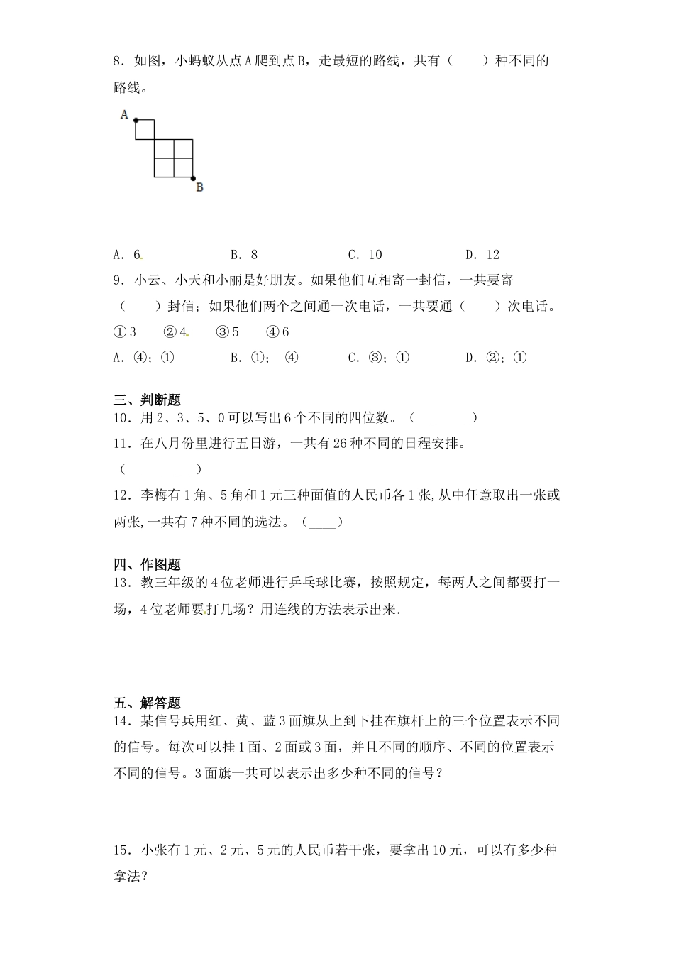 【课后天天练】7.1排列组合问题-苏教版五年级上册数学一课一练（夯实基础+培优冲关）.docx_第2页