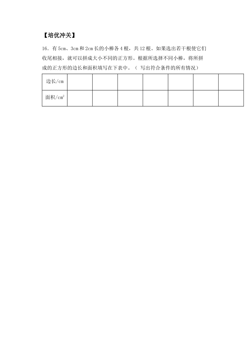 【课后天天练】7.1排列组合问题-苏教版五年级上册数学一课一练（夯实基础+培优冲关）.docx_第3页