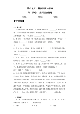 【课后天天练】7.1排列组合问题-苏教版五年级上册数学一课一练（夯实基础+培优冲关）.docx