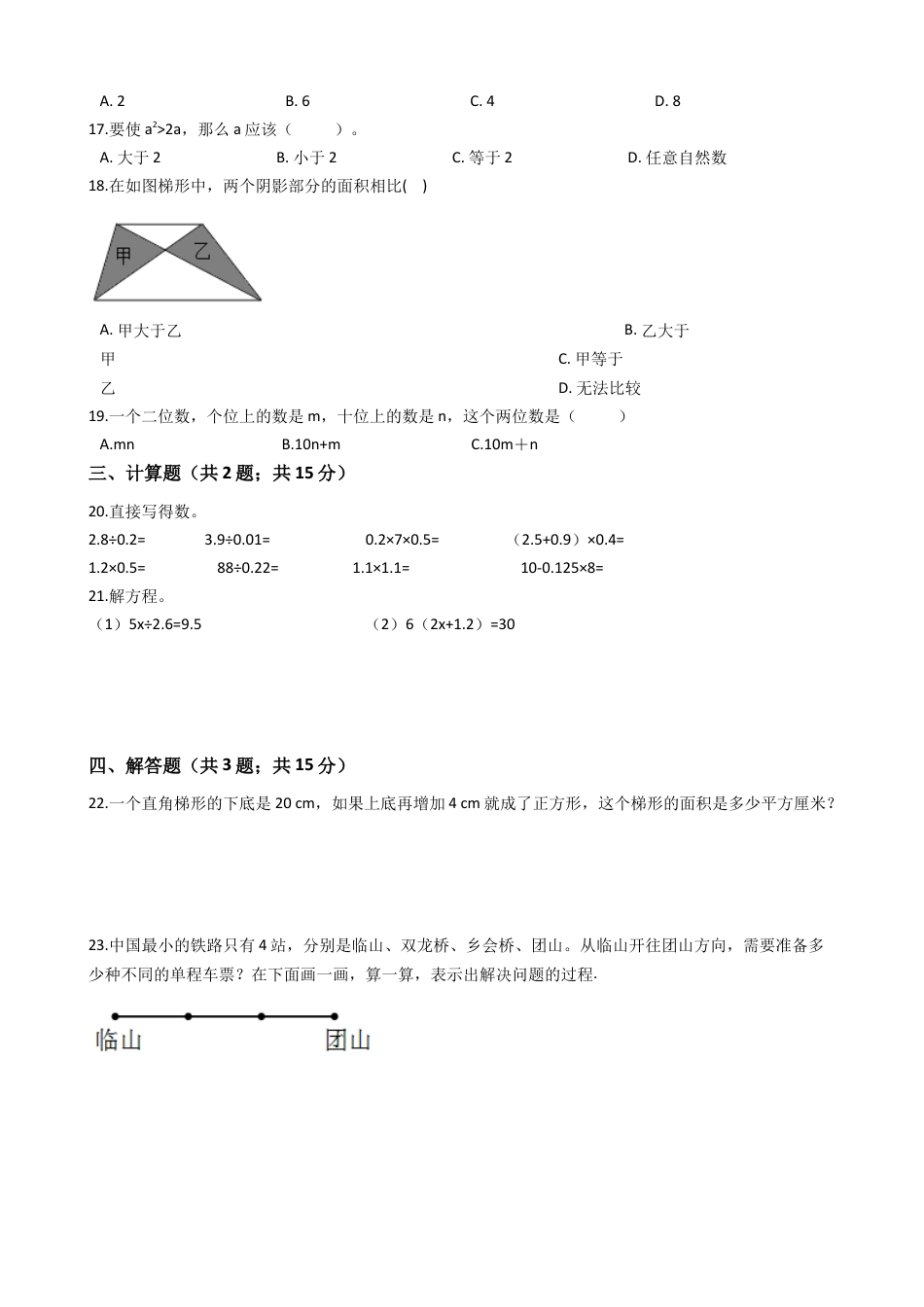 【期末专项训练AB卷】小学数学五年级上册-期末测试卷A（含答案）苏教版.docx_第2页