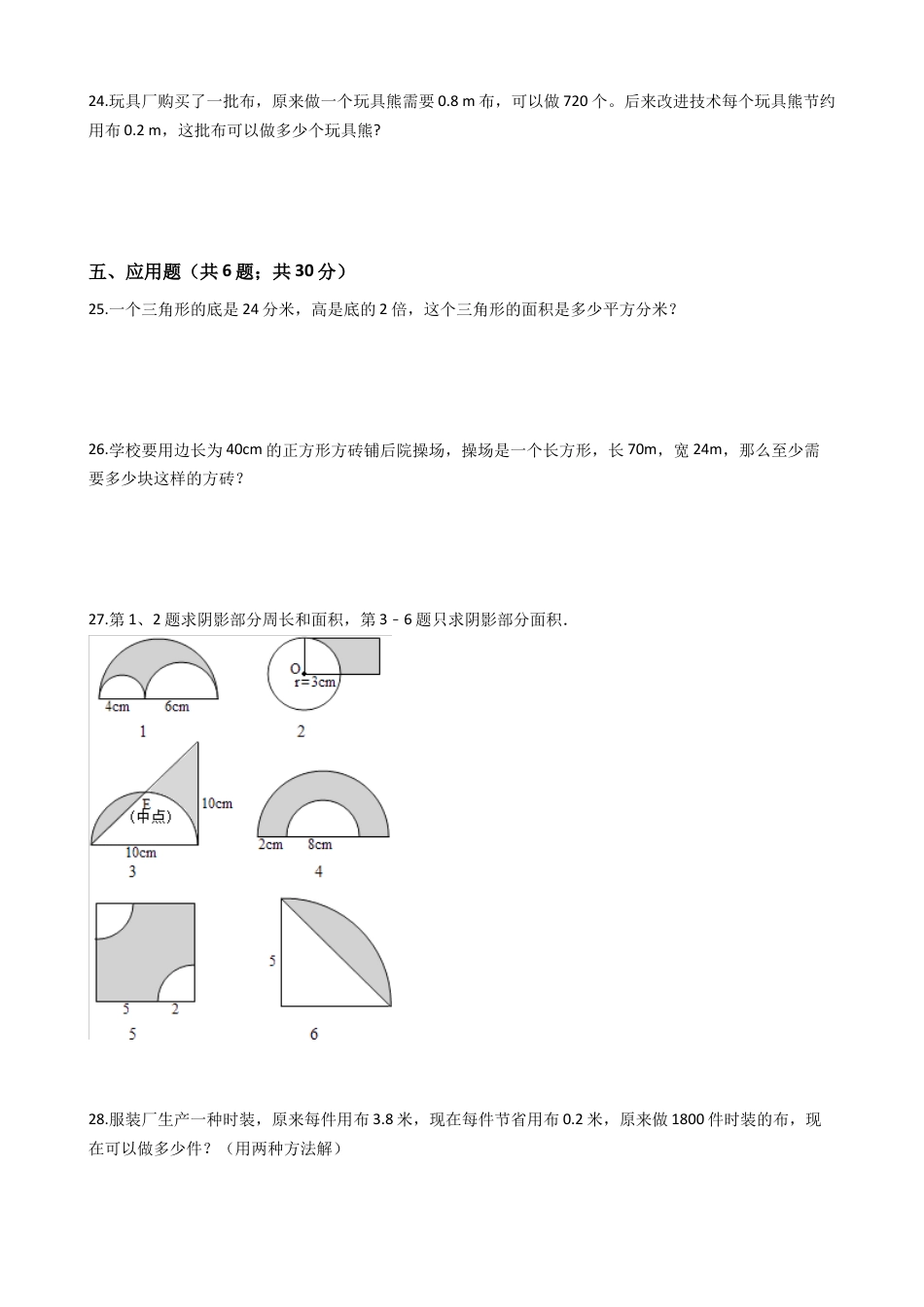 【期末专项训练AB卷】小学数学五年级上册-期末测试卷A（含答案）苏教版.docx_第3页