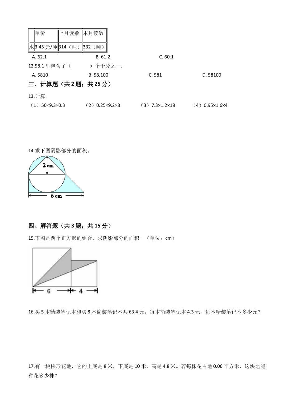 【期末专项训练AB卷】小学数学五年级上册-期末测试卷B（含答案）苏教版.docx_第2页