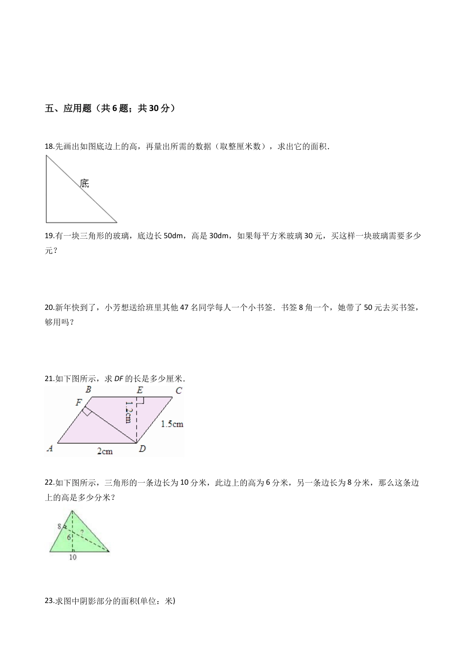 【期末专项训练AB卷】小学数学五年级上册-期末测试卷B（含答案）苏教版.docx_第3页