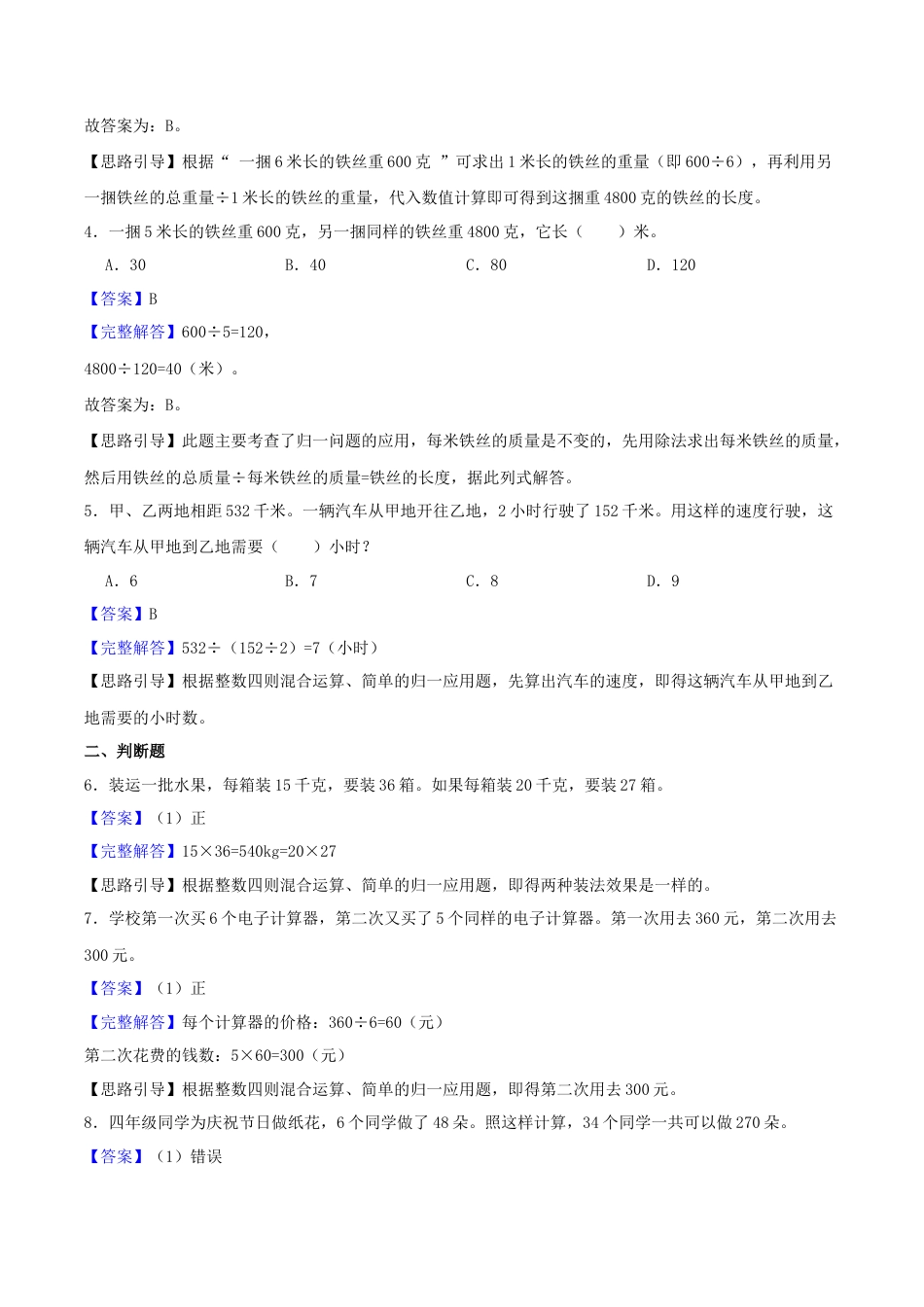【提高卷】05《解决问题的策略》四年级数学上册（解析）苏教版.docx_第2页