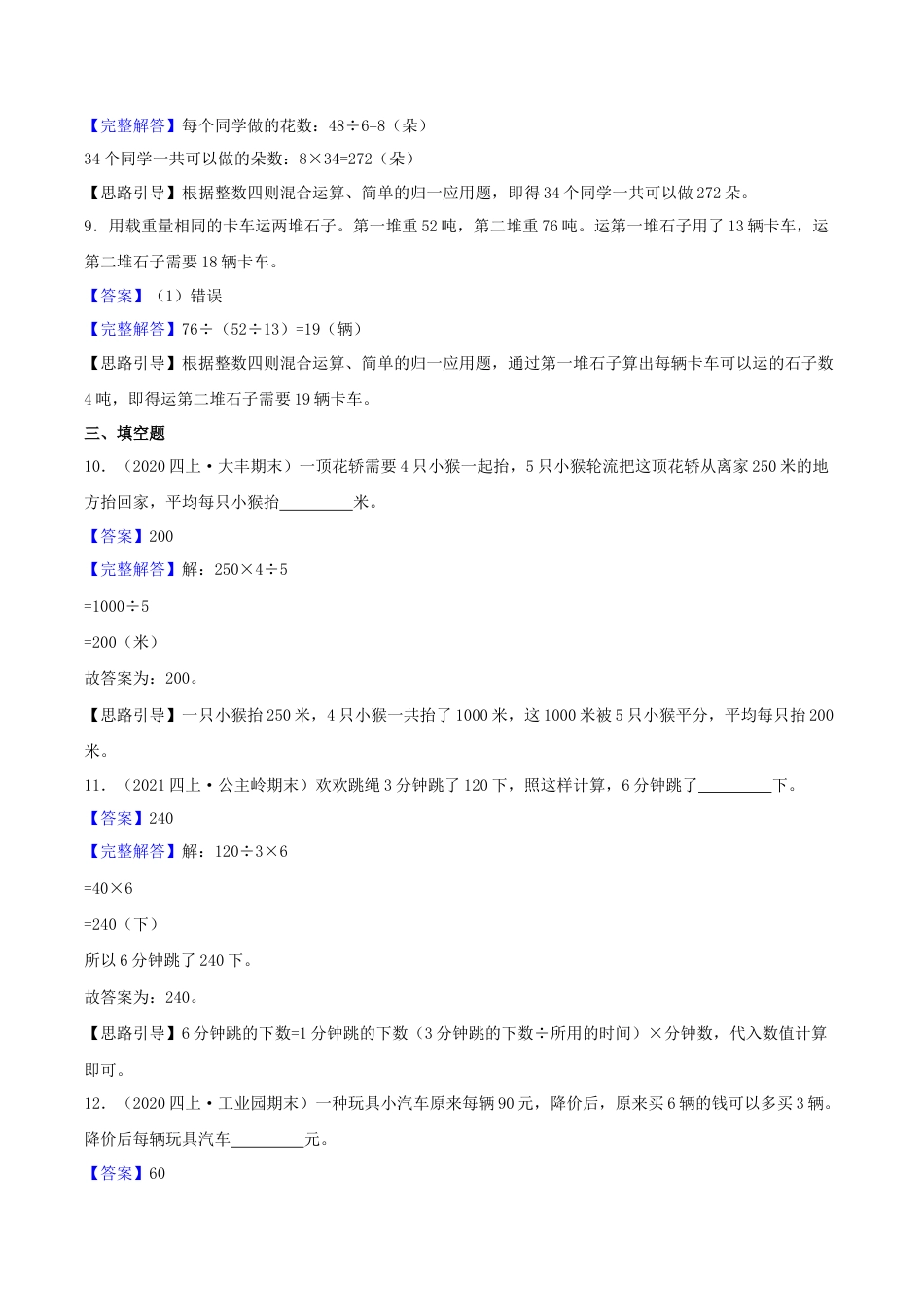 【提高卷】05《解决问题的策略》四年级数学上册（解析）苏教版.docx_第3页
