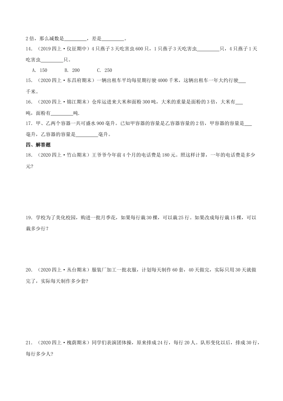 【提高卷】05《解决问题的策略》四年级数学上册（原卷）苏教版.docx_第2页