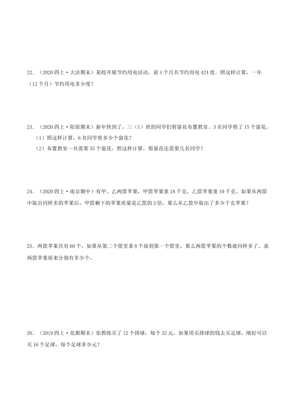 【提高卷】05《解决问题的策略》四年级数学上册（原卷）苏教版.docx_第3页