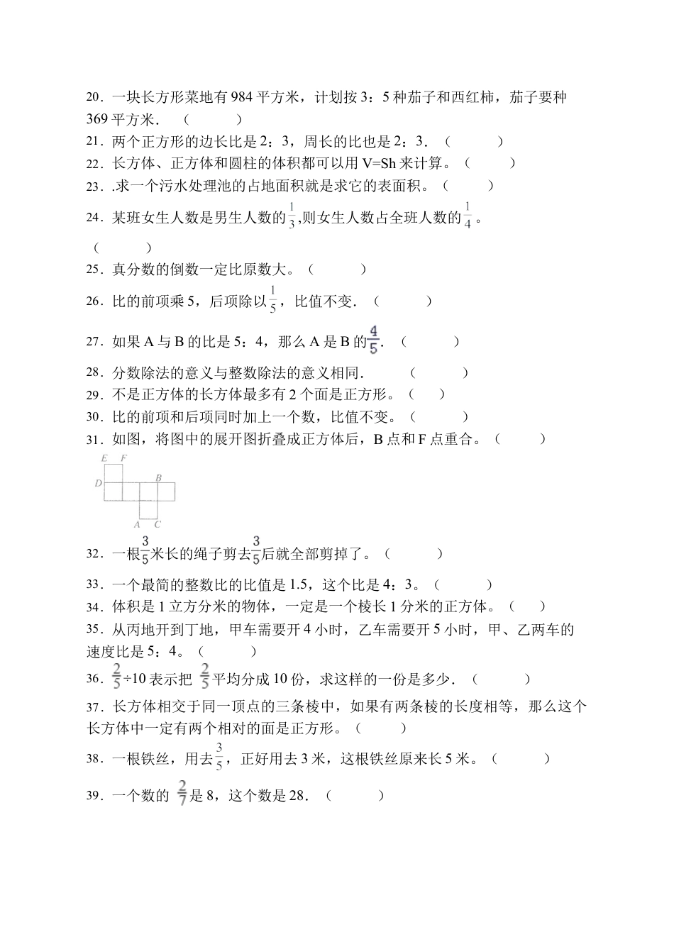 【题型专项】苏教版六年级数学上册专项复习-判断题（A卷有答案）.docx_第2页