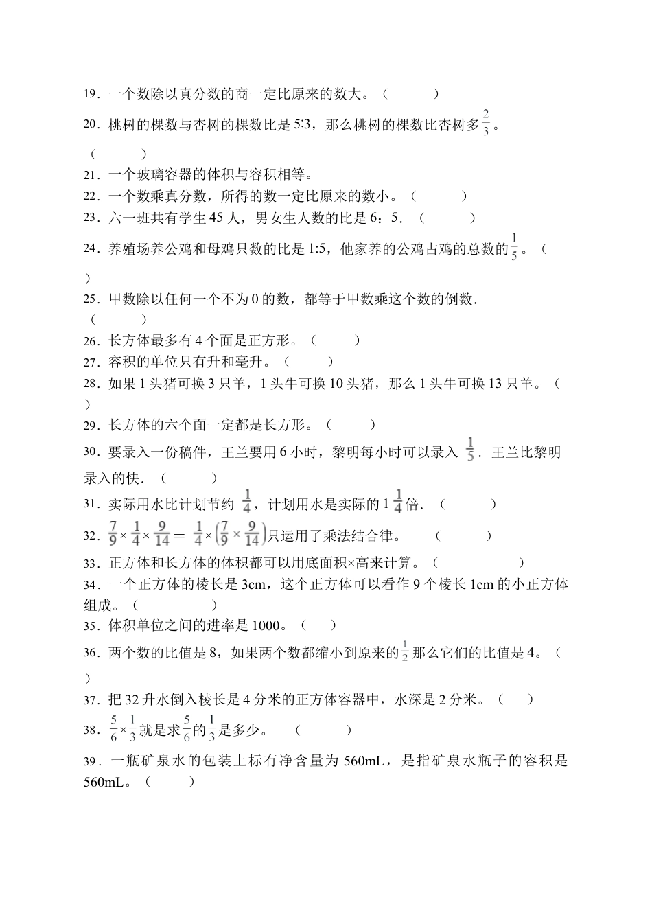 【题型专项】苏教版六年级数学上册专项复习-判断题（B卷有答案）.docx_第2页