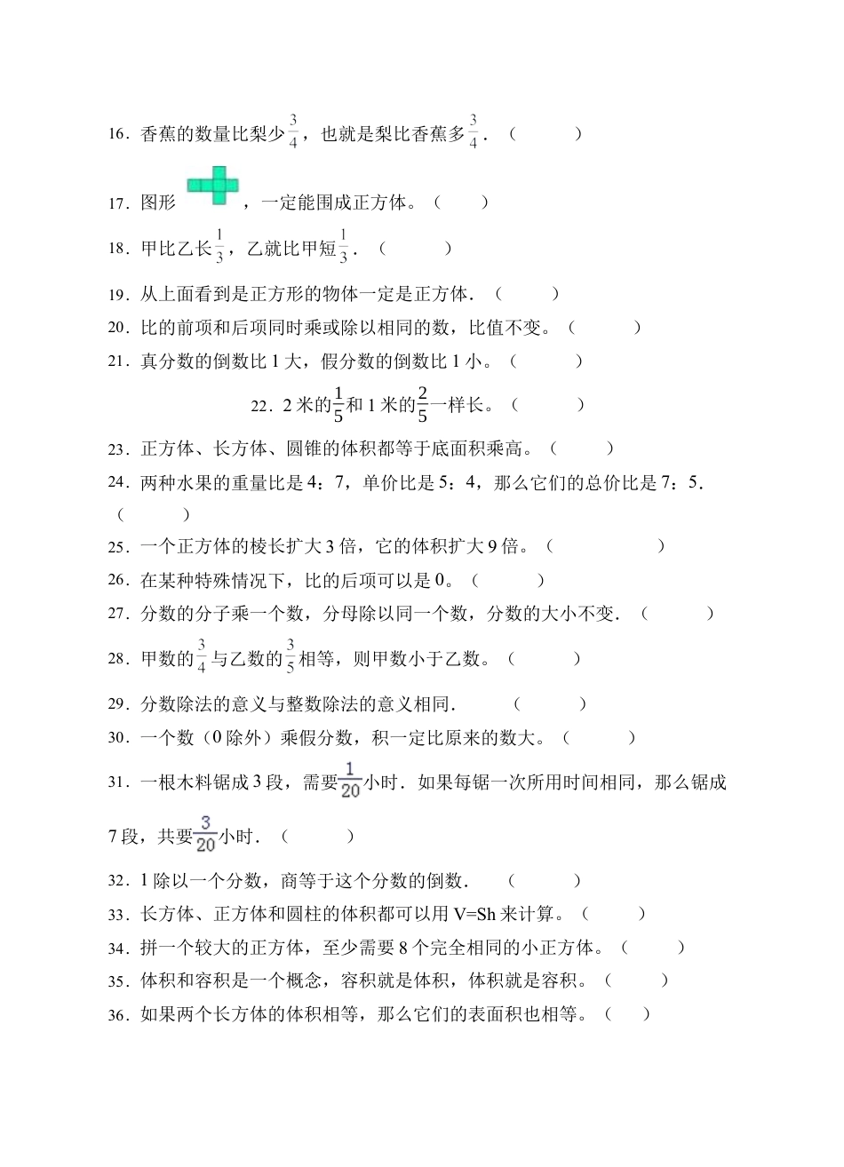 【题型专项】苏教版六年级数学上册专项复习-判断题（C卷有答案）.docx_第2页