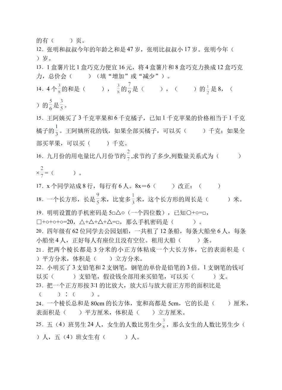 【题型专项】苏教版六年级数学上册专项复习-填空题（C卷有答案）.docx_第2页