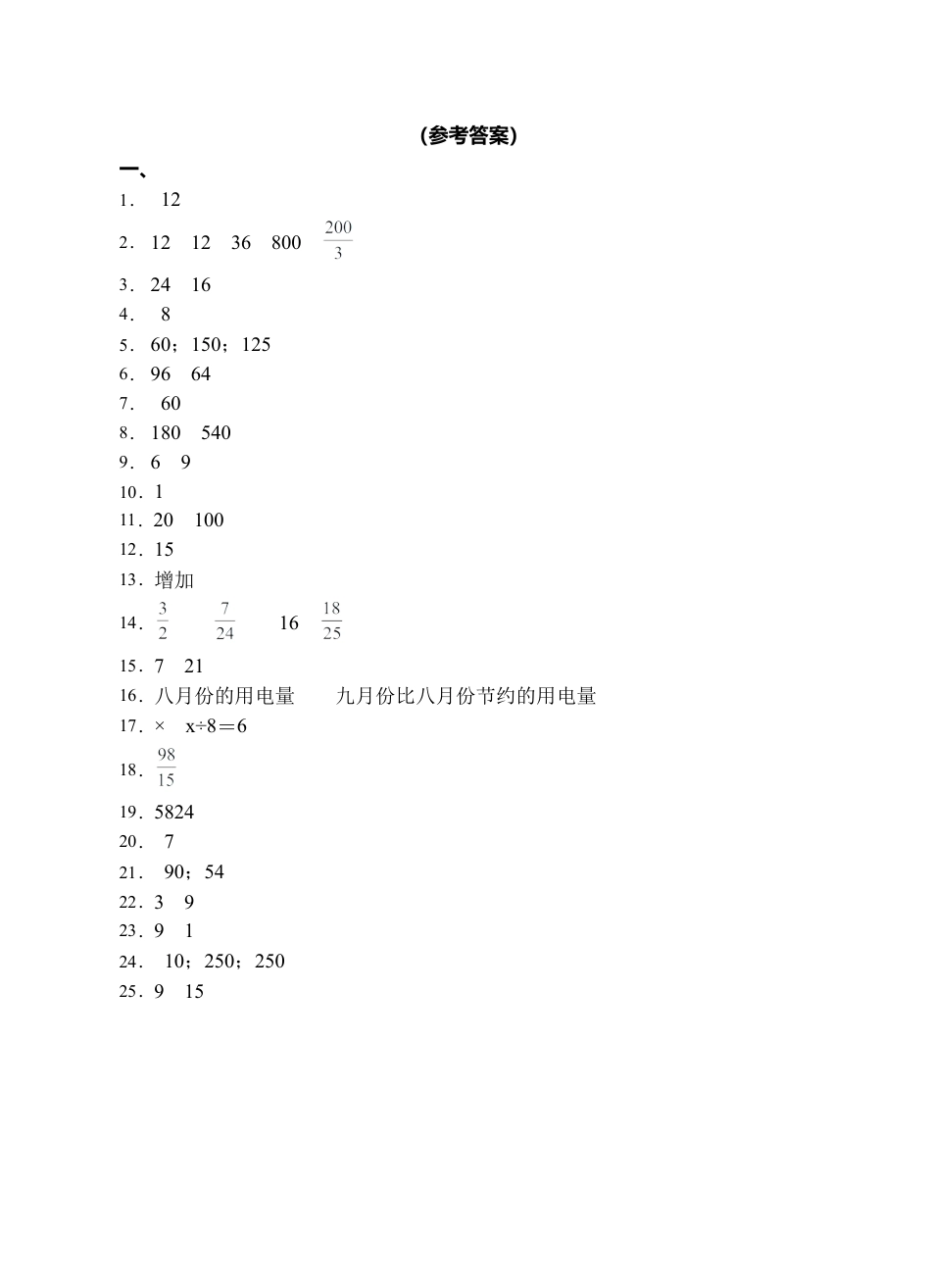 【题型专项】苏教版六年级数学上册专项复习-填空题（C卷有答案）.docx_第3页