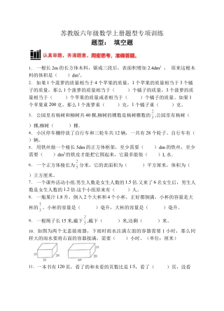 【题型专项】苏教版六年级数学上册专项复习-填空题（C卷有答案）.docx