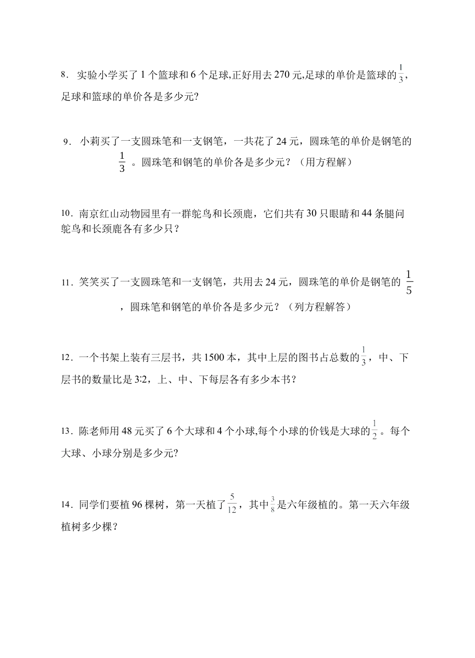【题型专项】苏教版六年级数学上册专项复习-应用题（C卷有答案）.docx_第2页