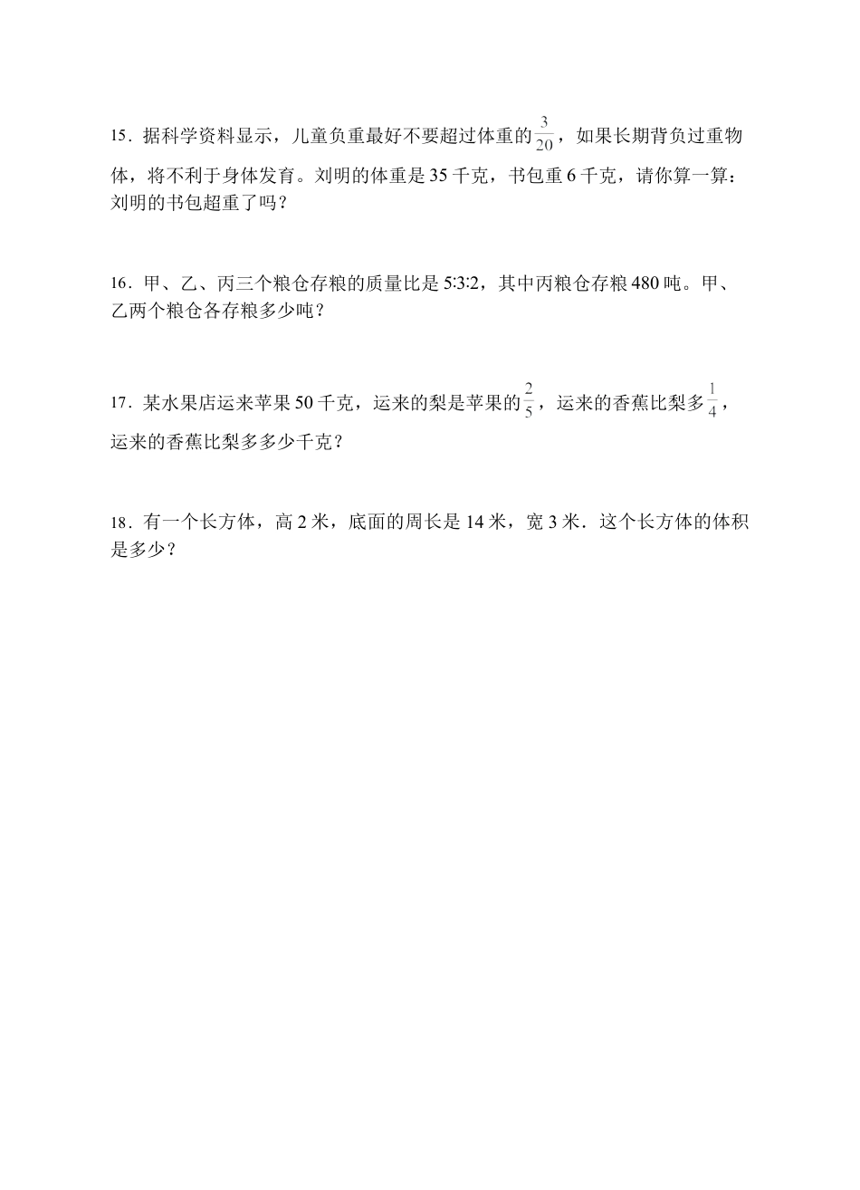 【题型专项】苏教版六年级数学上册专项复习-应用题（C卷有答案）.docx_第3页