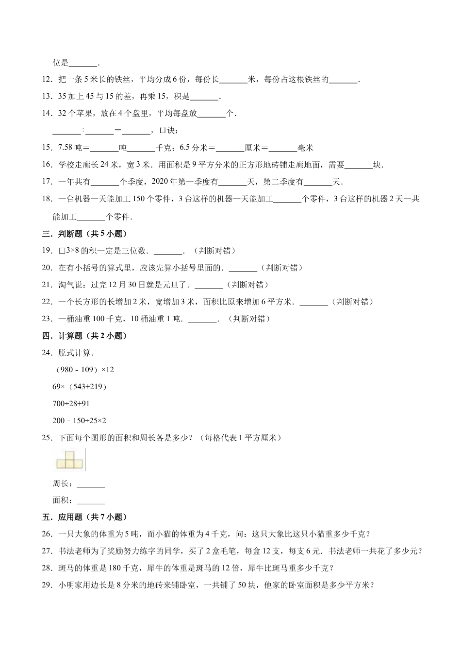 【学霸夺分】苏教版小学三年级下册数学期末满分必刷卷（四）（解析版）.docx_第2页