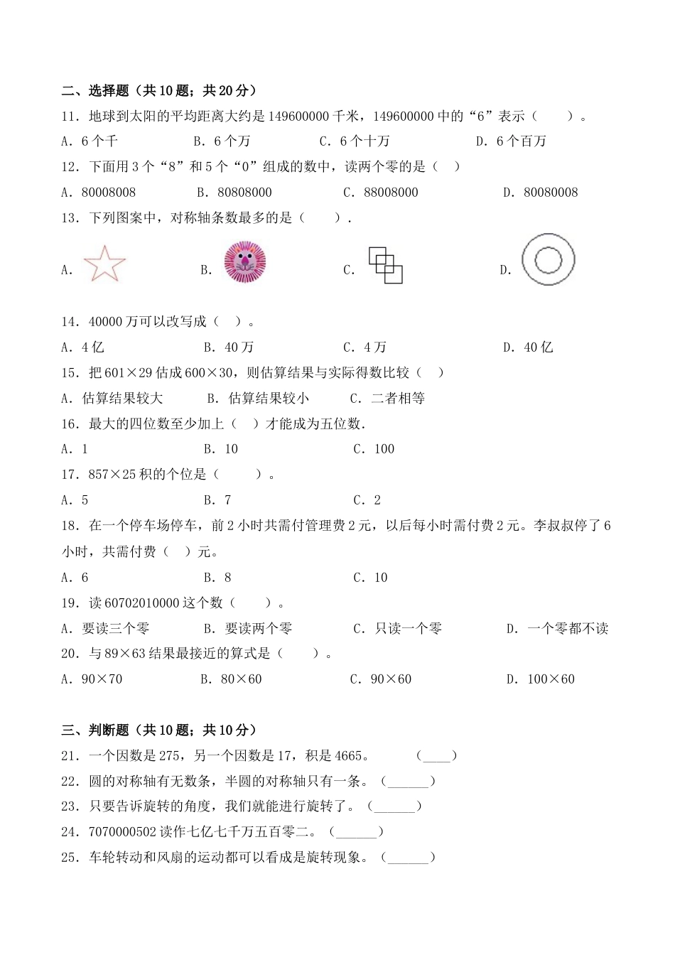 【学霸密卷八】苏教版四年级数学下册期中名校冲刺卷（Word版 含答案）.docx_第2页