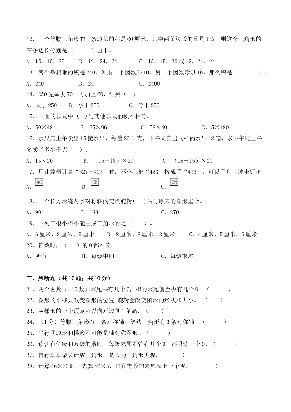 【学霸密卷二】苏教版四年级数学下册期末要点拔高卷（Word版 含答案）.docx_第2页
