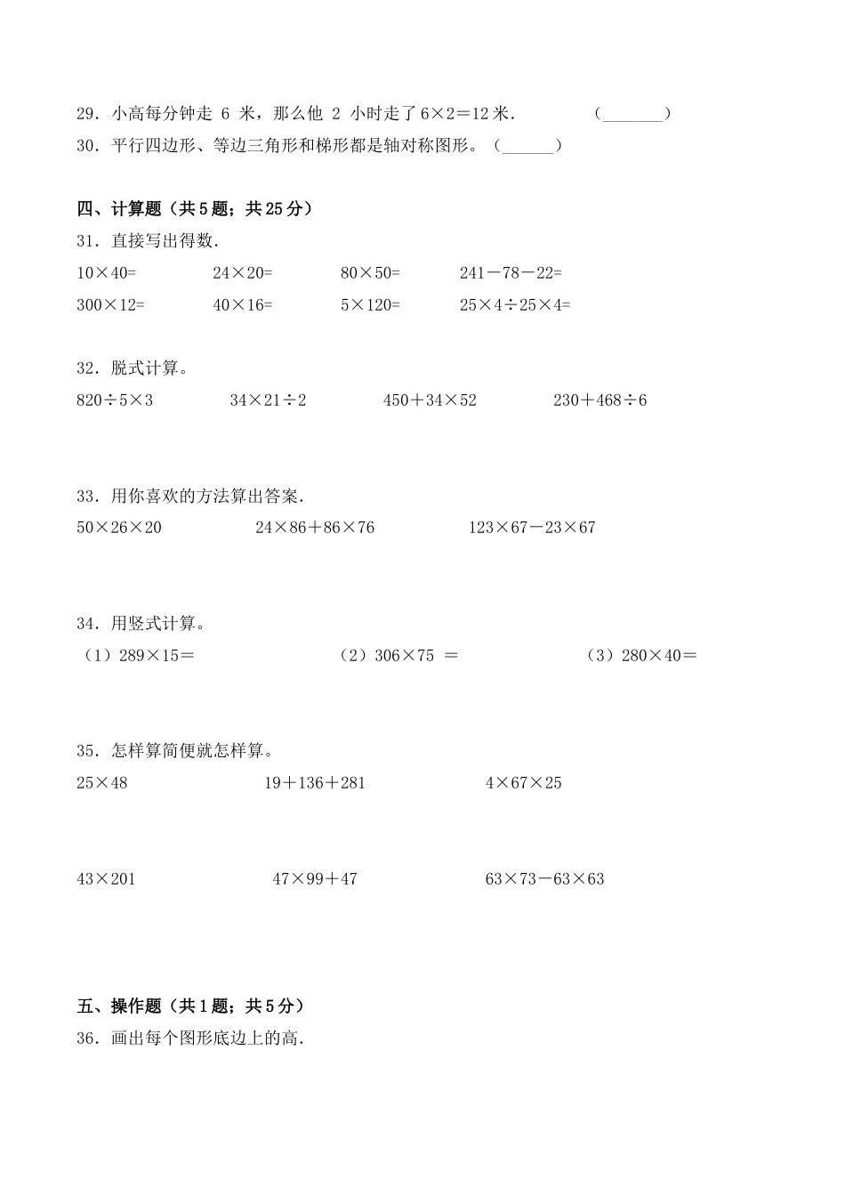 【学霸密卷二】苏教版四年级数学下册期末要点拔高卷（Word版 含答案）.docx_第3页