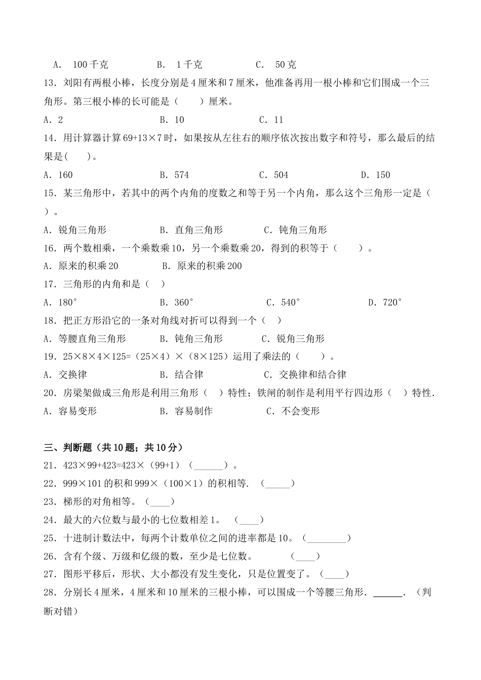 【学霸密卷四】苏教版四年级数学下册期末攻关突破卷（Word版 含答案）.docx_第2页