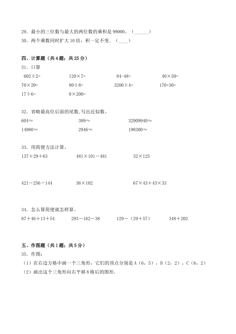 【学霸密卷四】苏教版四年级数学下册期末攻关突破卷（Word版 含答案）.docx_第3页